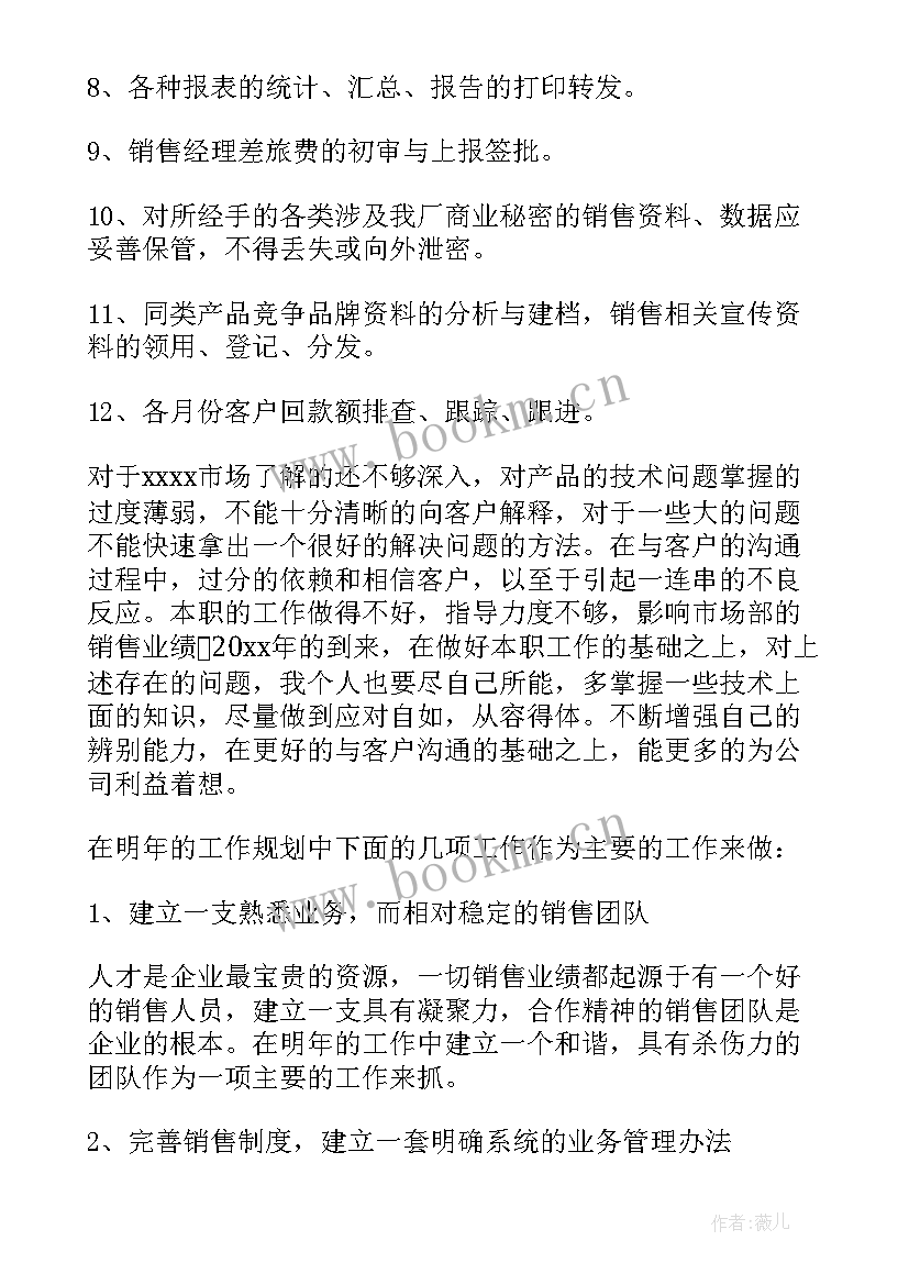 2023年销售个人年度述职报告(大全5篇)