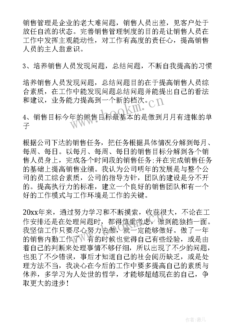 2023年销售个人年度述职报告(大全5篇)