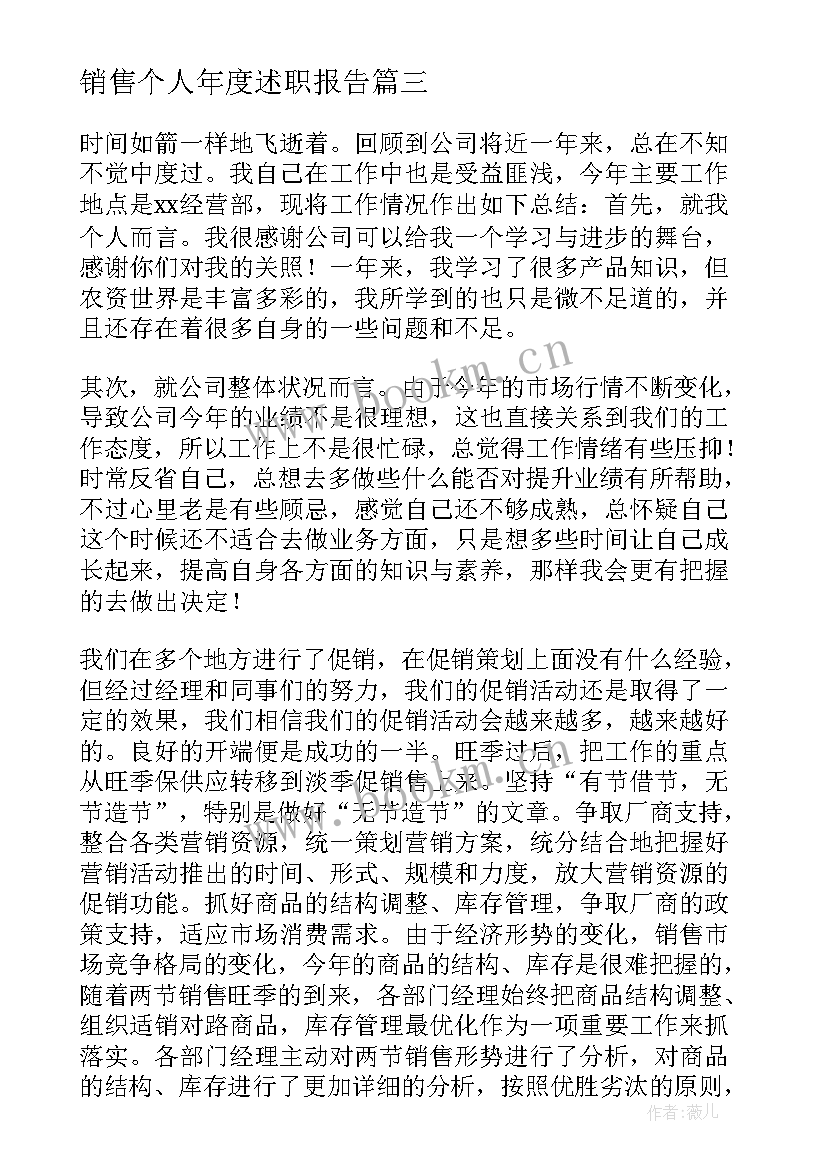 2023年销售个人年度述职报告(大全5篇)