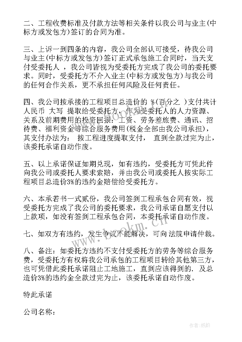 2023年委托书格式个人(实用10篇)