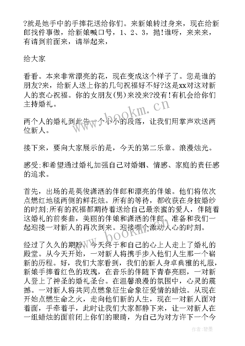 2023年婚礼司仪主持词 主持婚礼主持词(精选6篇)