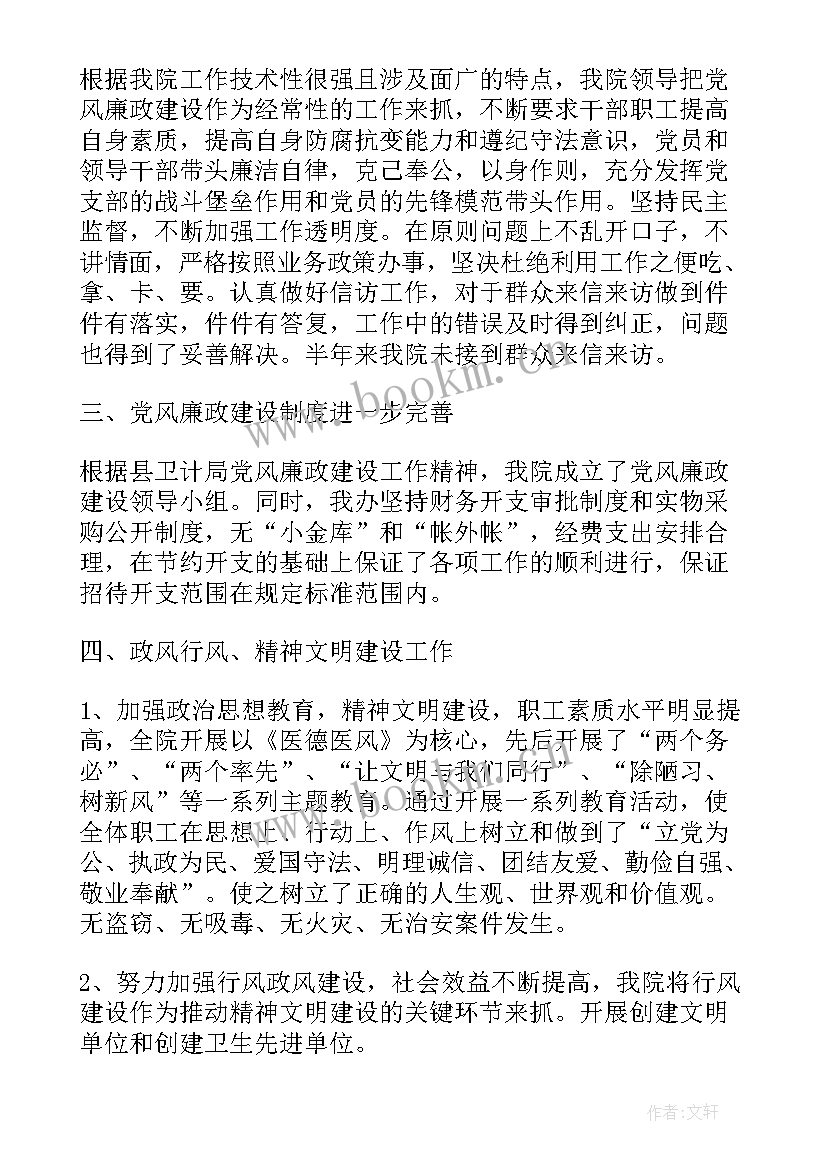 卫生院院长在年终总结会上的讲话 卫生院院长党风廉政工作总结(汇总5篇)