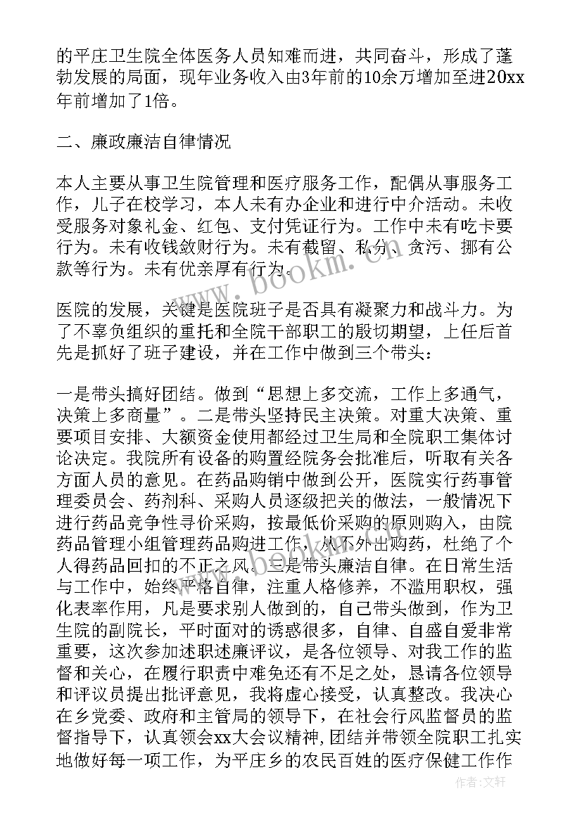 卫生院院长在年终总结会上的讲话 卫生院院长党风廉政工作总结(汇总5篇)