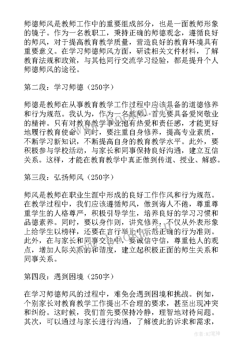 师德师风专项教育心得(优秀9篇)