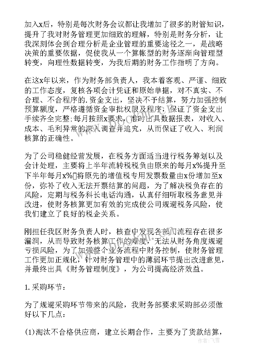 企业主管年终工作总结(大全6篇)