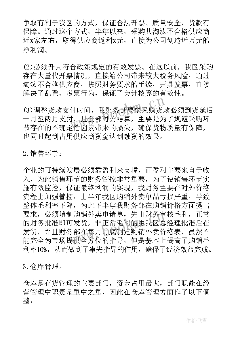 企业主管年终工作总结(大全6篇)