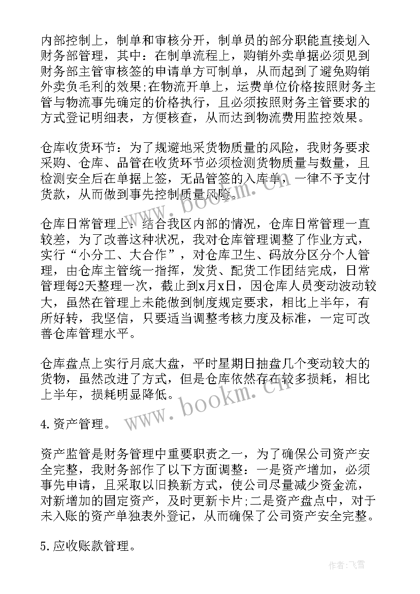 企业主管年终工作总结(大全6篇)