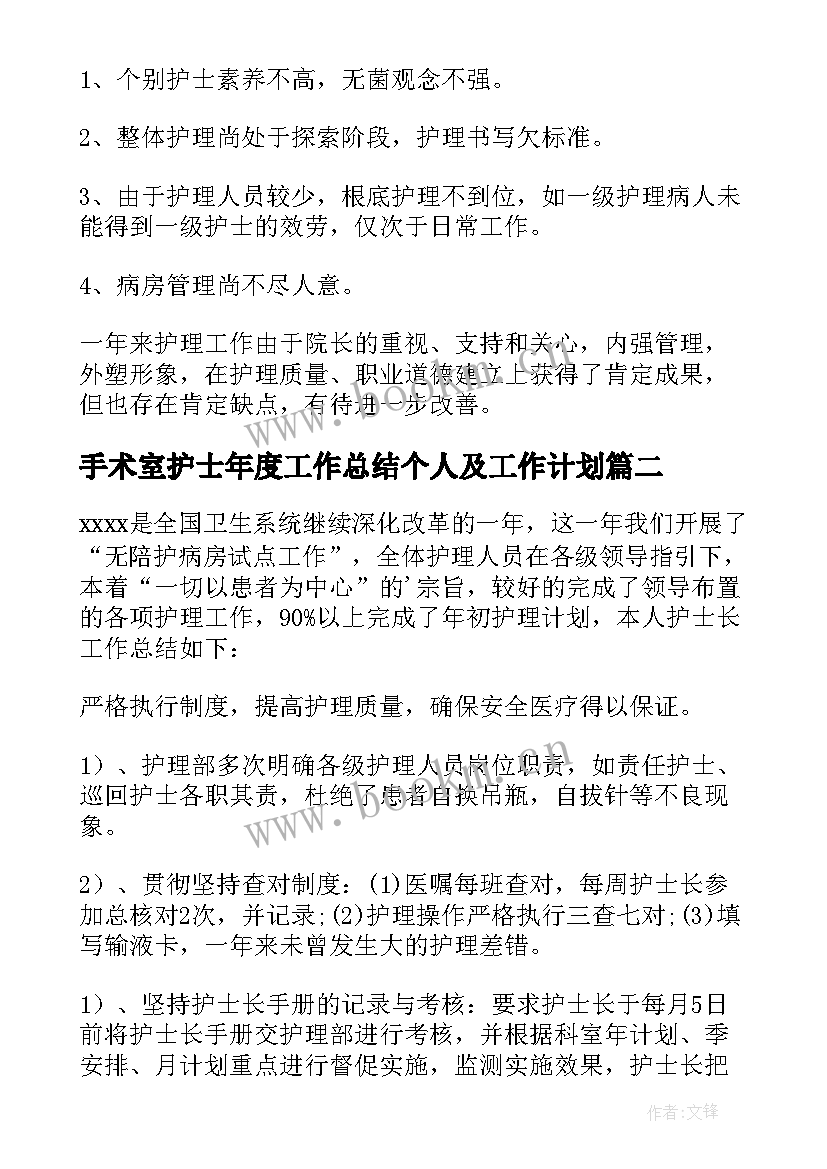 最新手术室护士年度工作总结个人及工作计划(精选6篇)