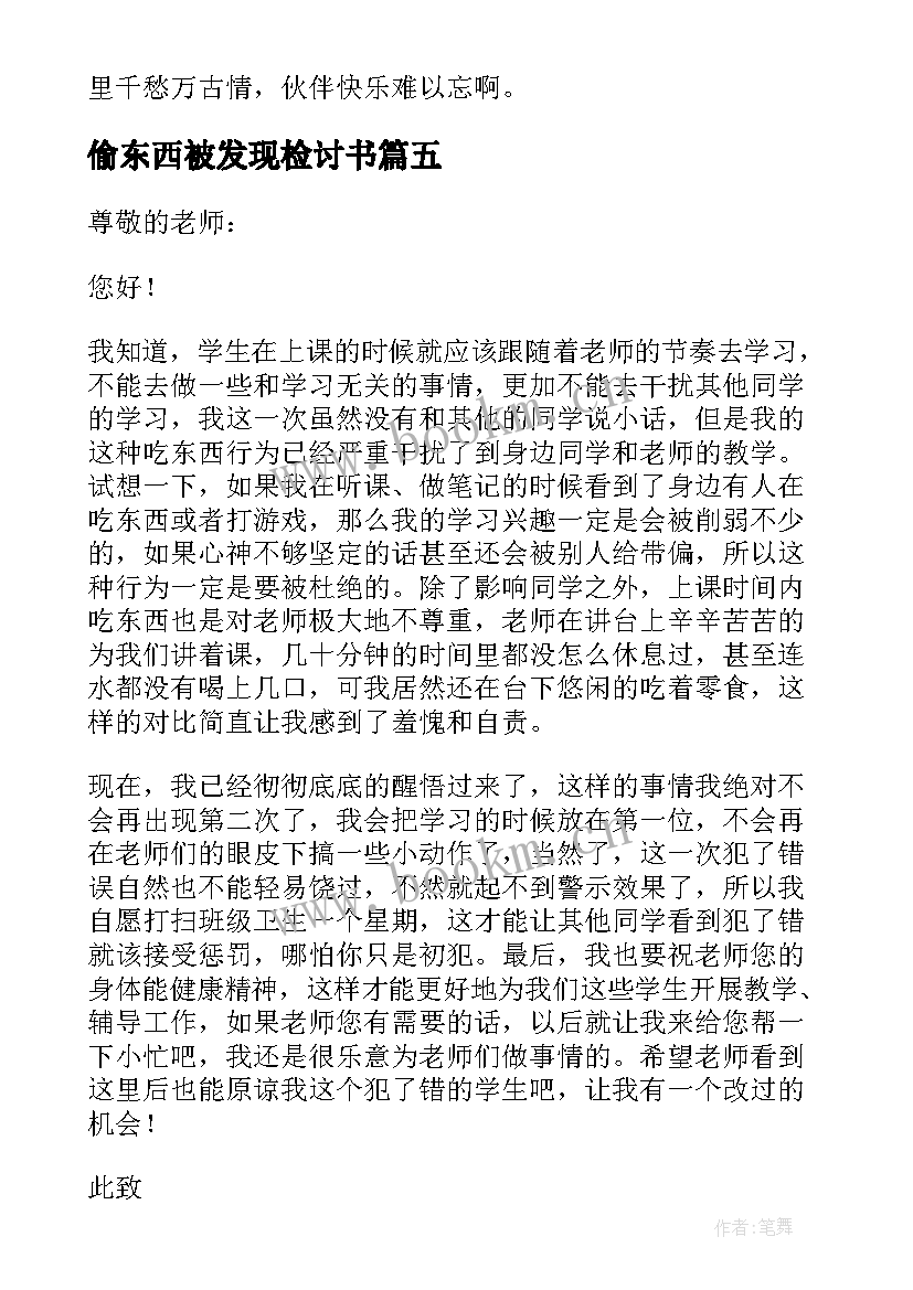 2023年偷东西被发现检讨书 偷东西检讨书(大全9篇)