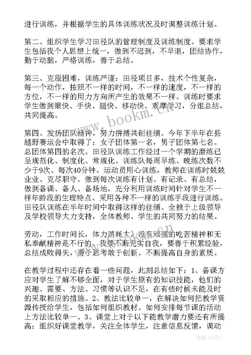 小学二年级体育教学工作总结反思(实用5篇)