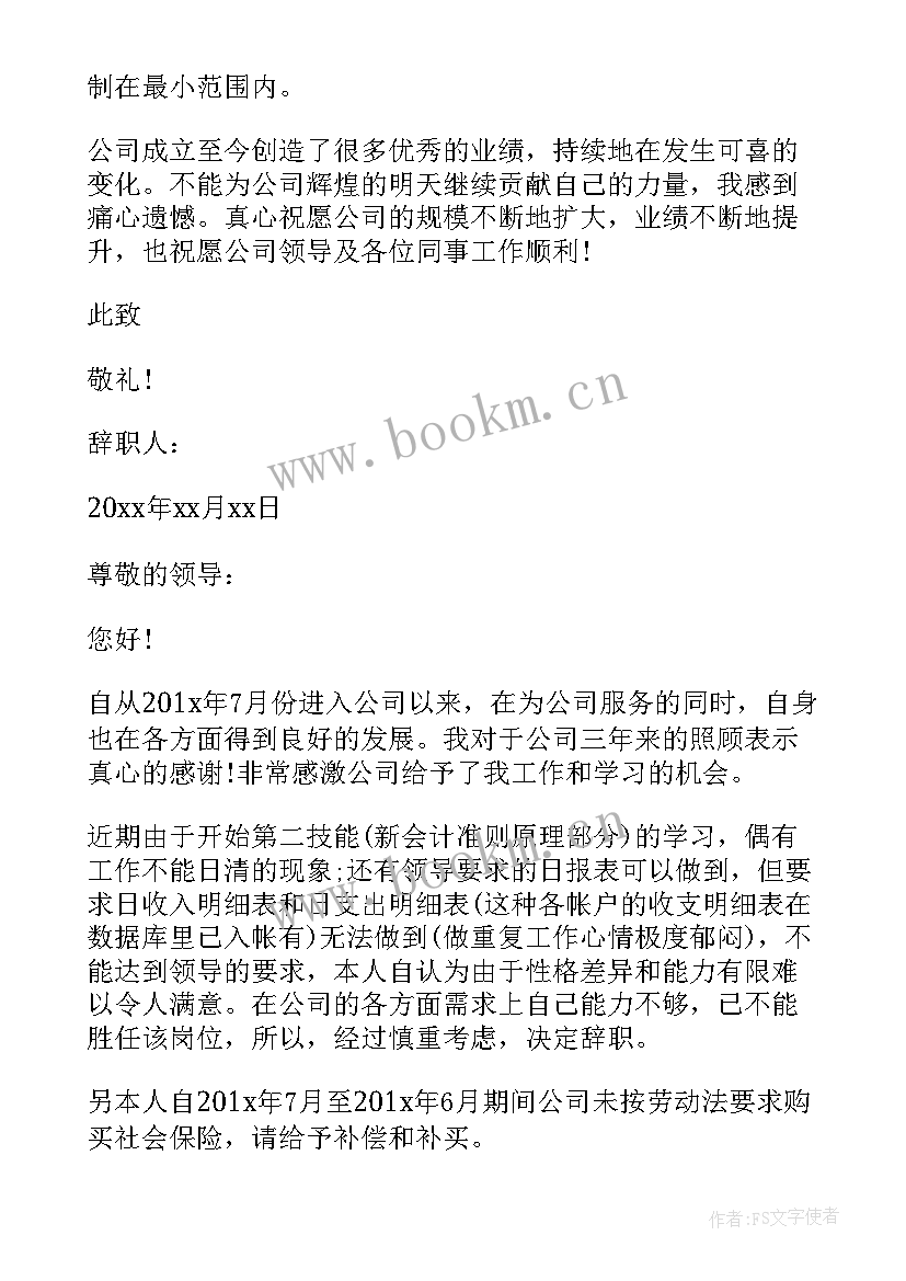 技术辞职信(实用8篇)