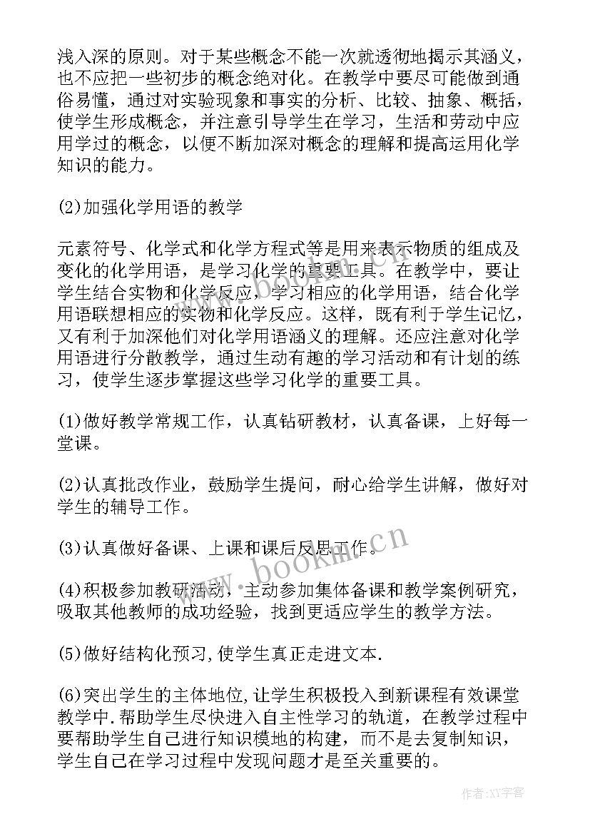 初二教师教学工作总结 初二教师教学计划(优质5篇)