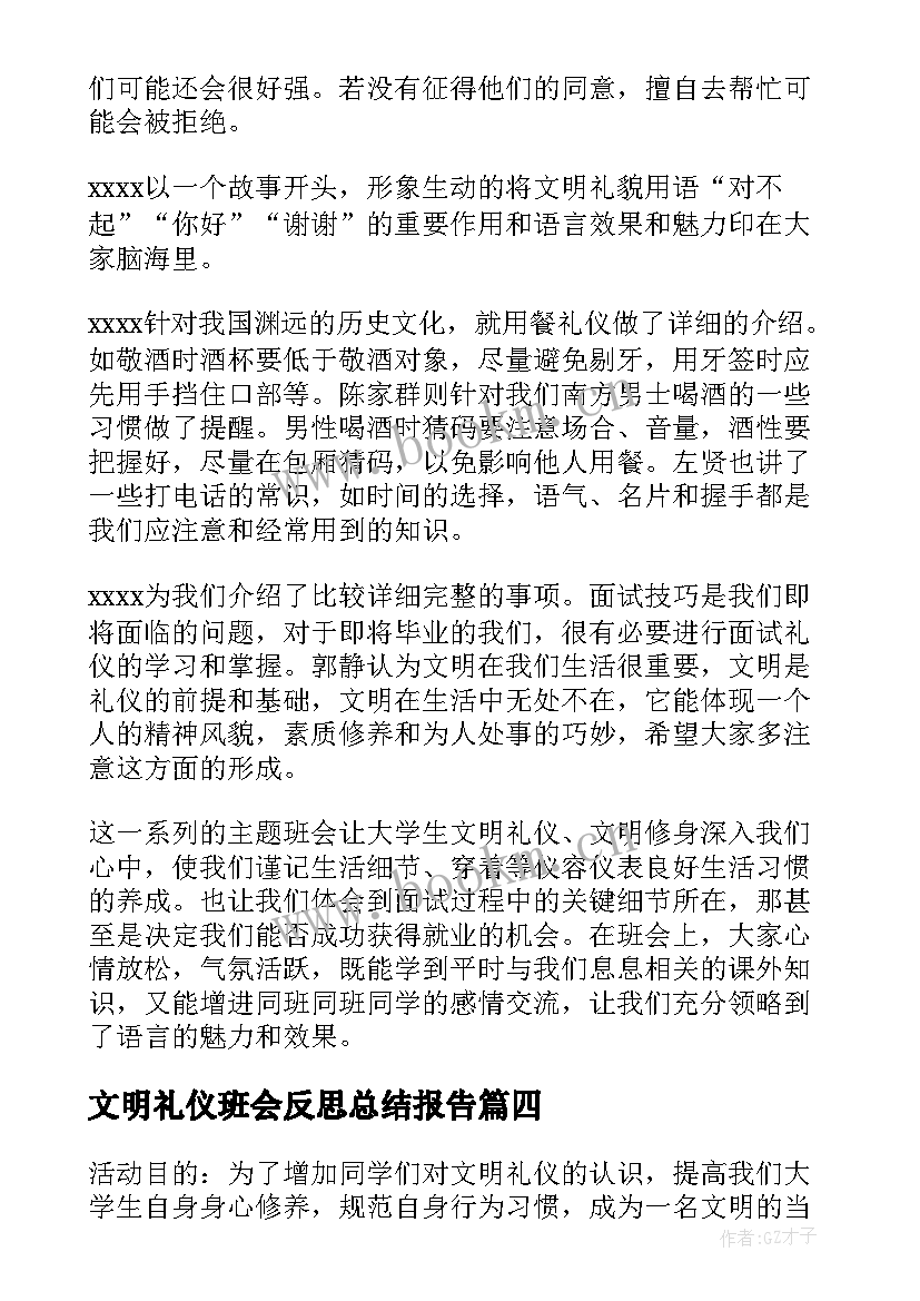 最新文明礼仪班会反思总结报告(实用5篇)