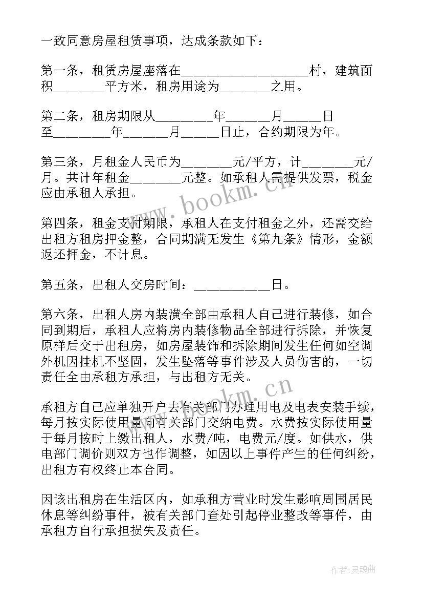 最新农村房屋租赁合同(汇总10篇)