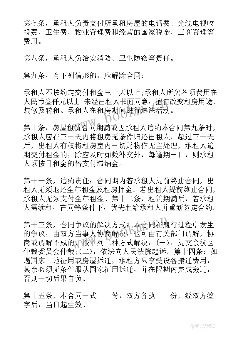 最新农村房屋租赁合同(汇总10篇)