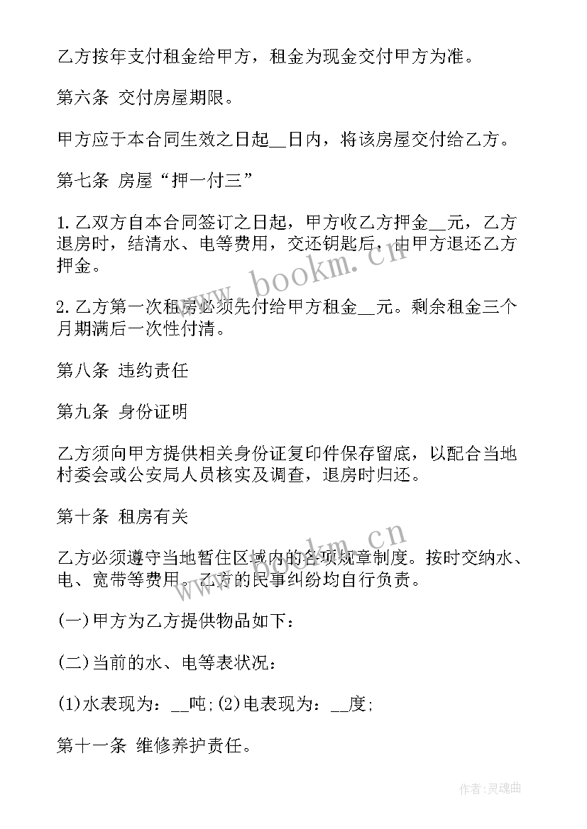 最新农村房屋租赁合同(汇总10篇)