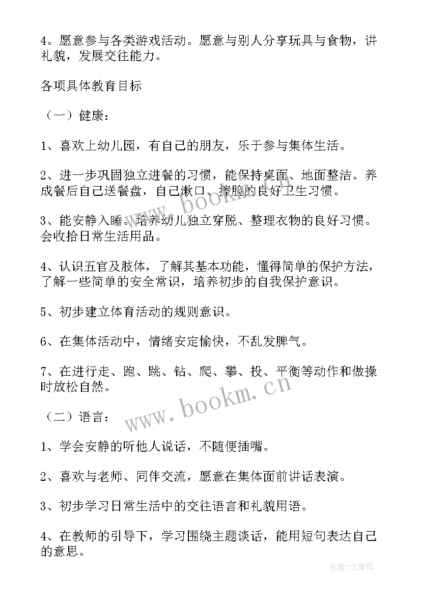 幼儿小班班主任班级计划 幼儿园小班班主任工作计划(汇总10篇)