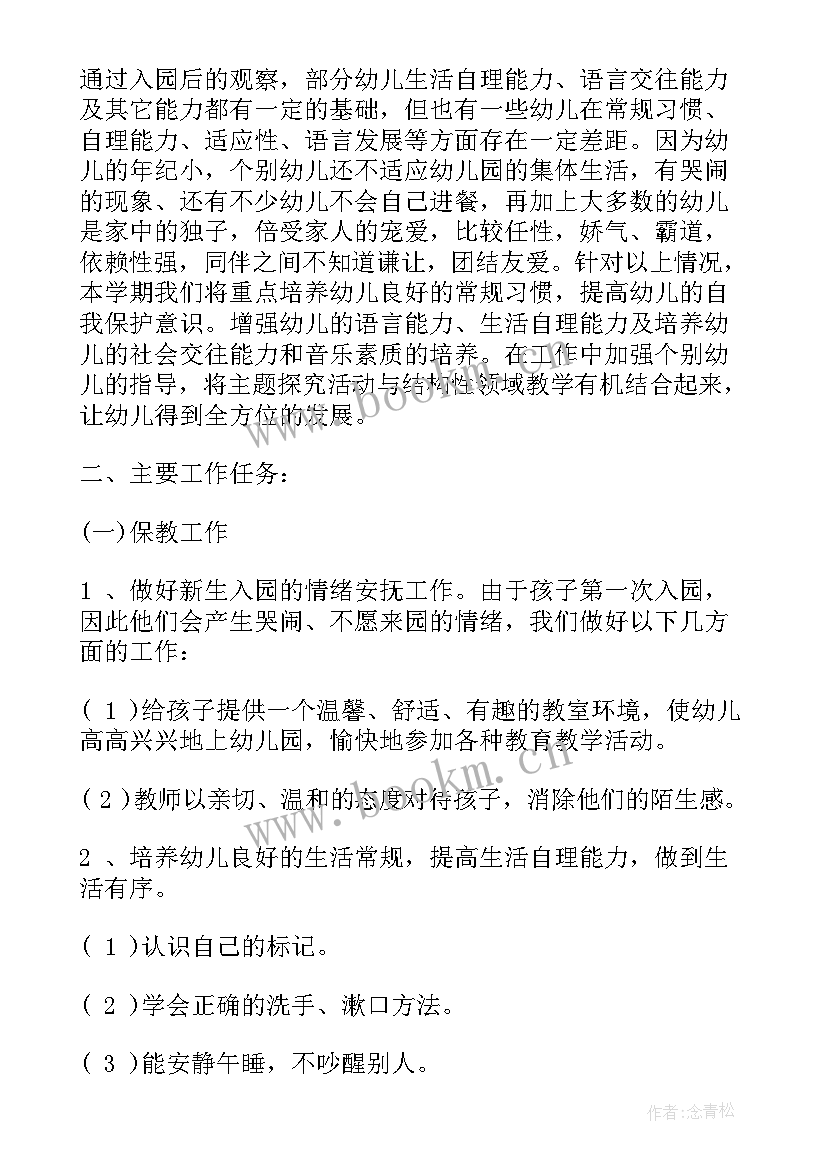 幼儿小班班主任班级计划 幼儿园小班班主任工作计划(汇总10篇)