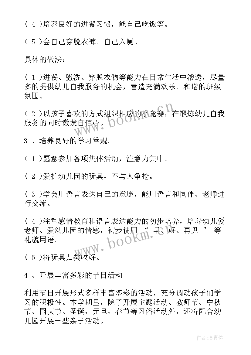 幼儿小班班主任班级计划 幼儿园小班班主任工作计划(汇总10篇)