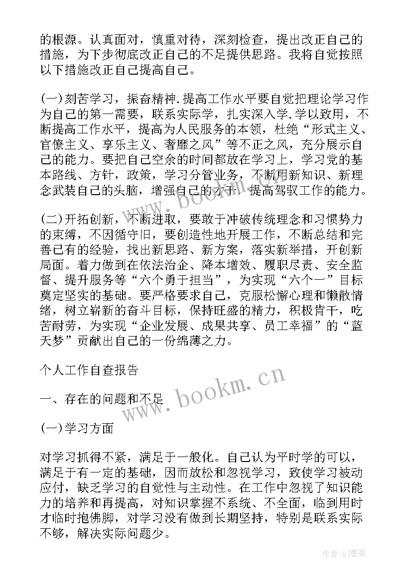 银行个人信息保护工作自查报告(优质9篇)