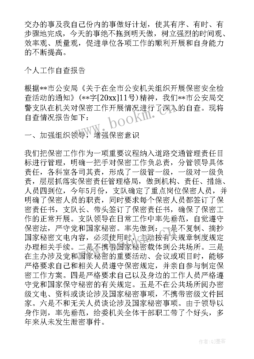 银行个人信息保护工作自查报告(优质9篇)