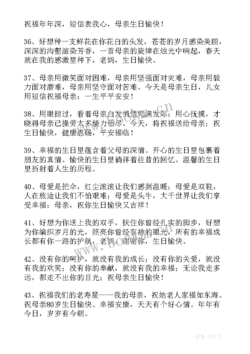 母亲大寿祝寿词(优秀5篇)