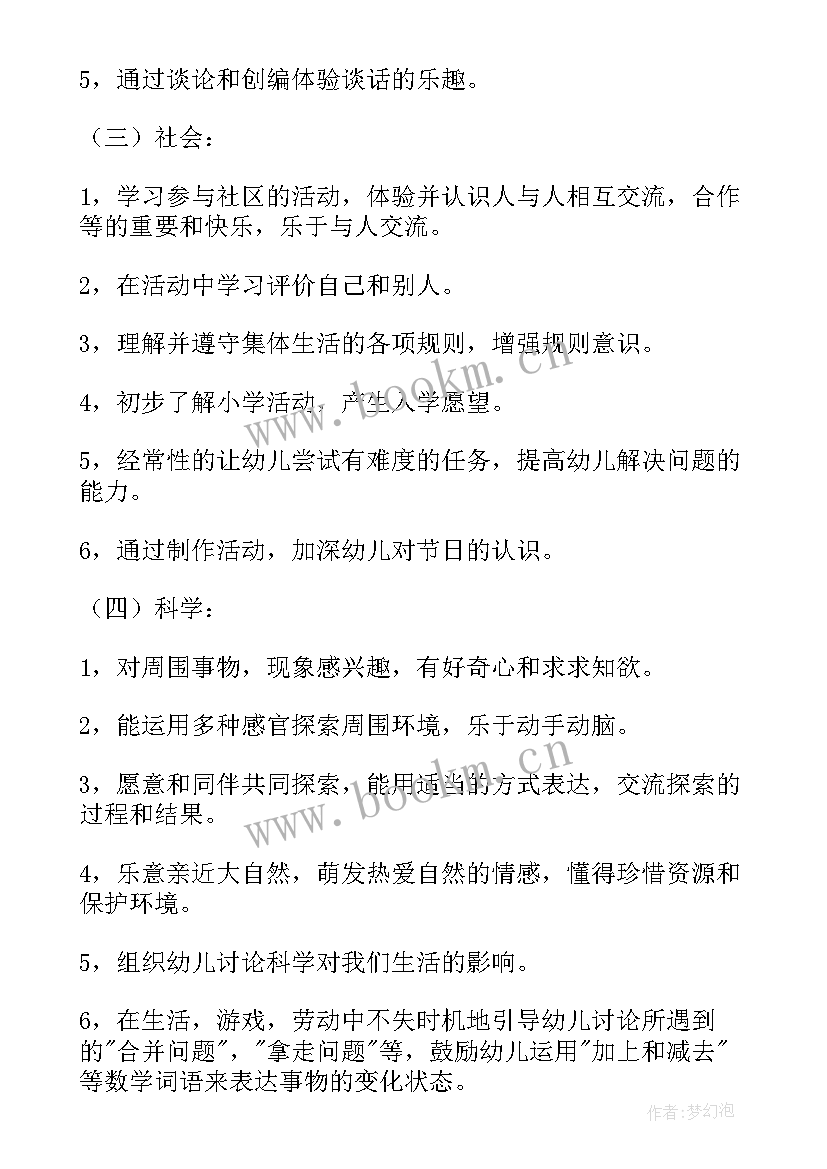 2023年幼儿园大班体育游戏活动总结 幼儿园大班班务计划总结(模板6篇)