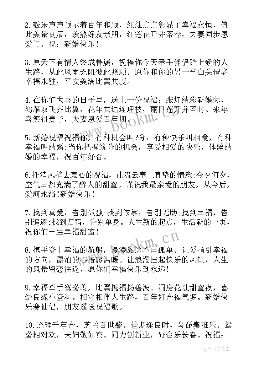 朋友结婚红包祝福语(精选9篇)