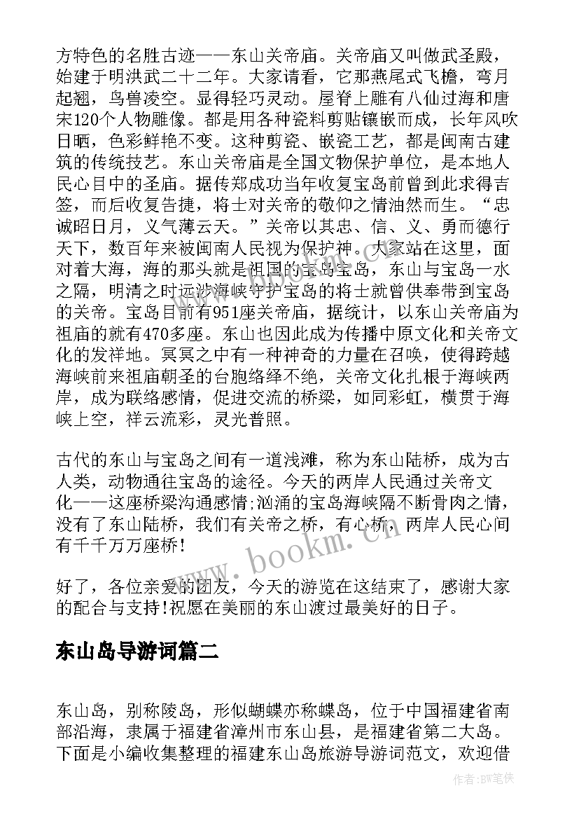 2023年东山岛导游词 福建东山岛旅游导游词(大全5篇)