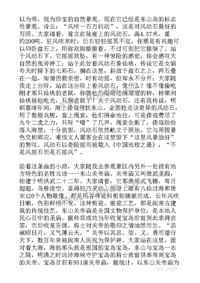 2023年东山岛导游词 福建东山岛旅游导游词(大全5篇)