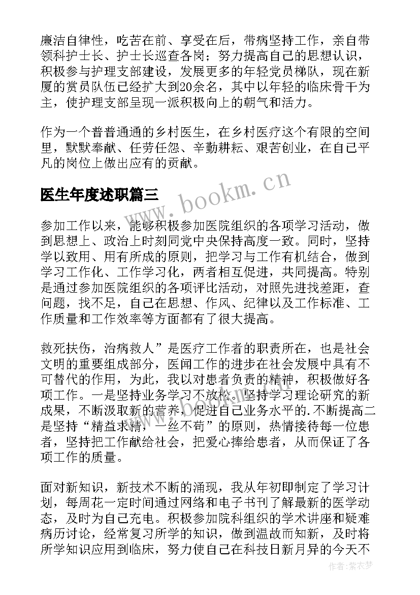 2023年医生年度述职 医生述职报告(汇总8篇)