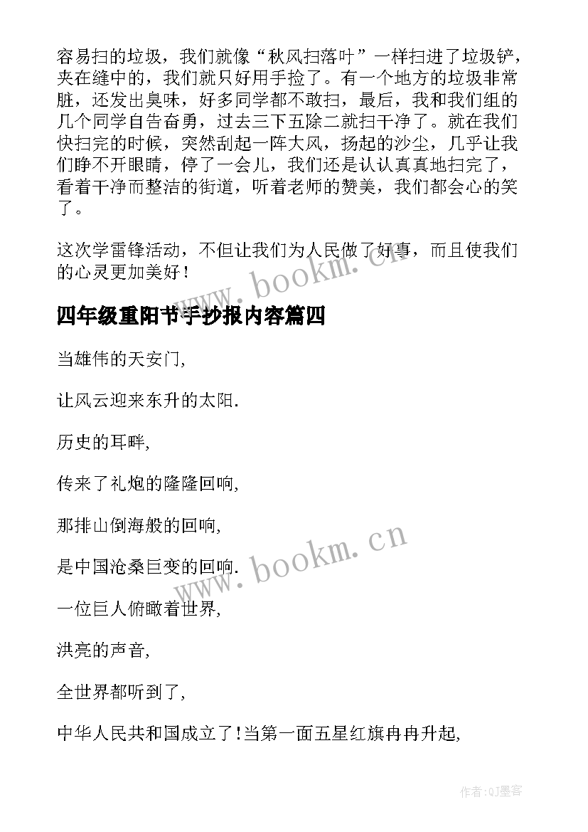 最新四年级重阳节手抄报内容 四年级母亲节手抄报内容(优质6篇)