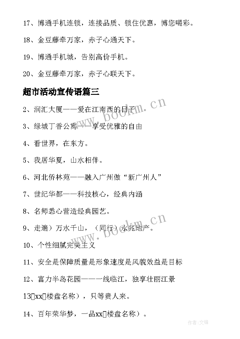 2023年超市活动宣传语(模板7篇)