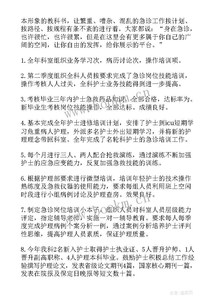 护士年度工作计划表 年度护士工作计划(通用10篇)