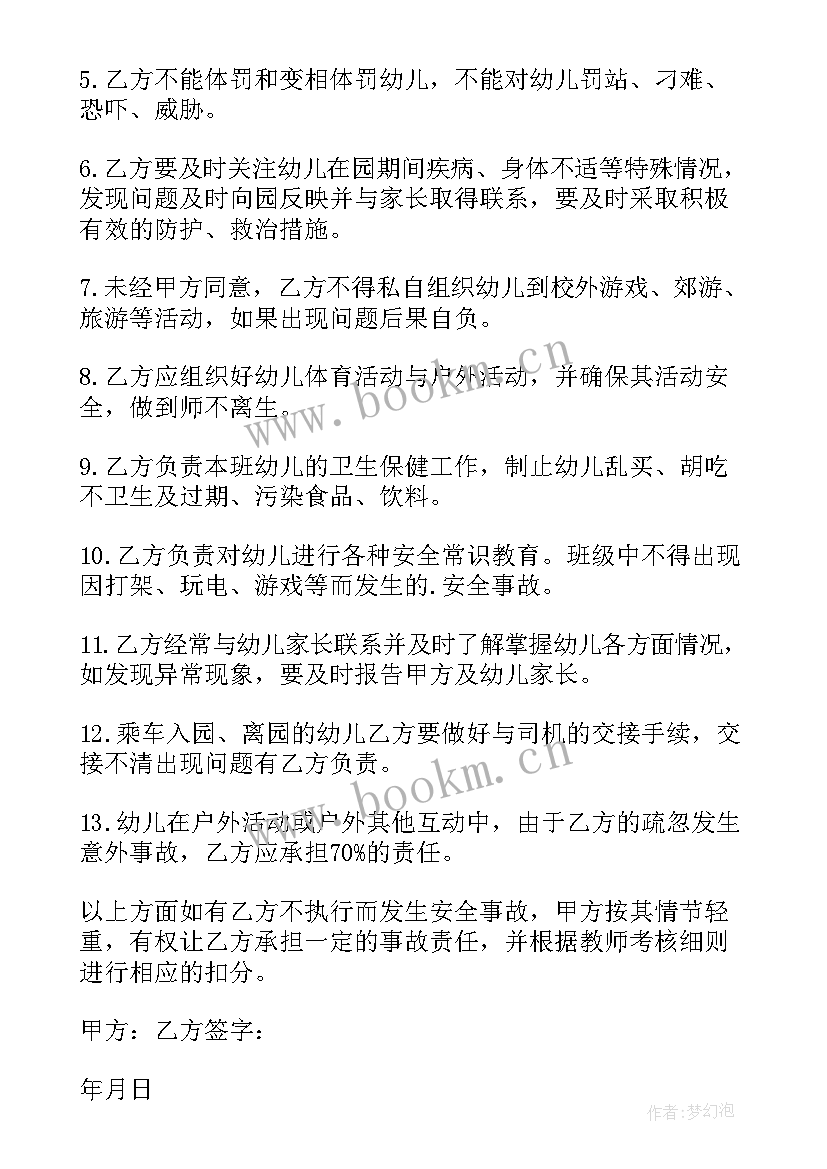 最新幼儿园安全协议责任书 幼儿园安全协议书(模板5篇)