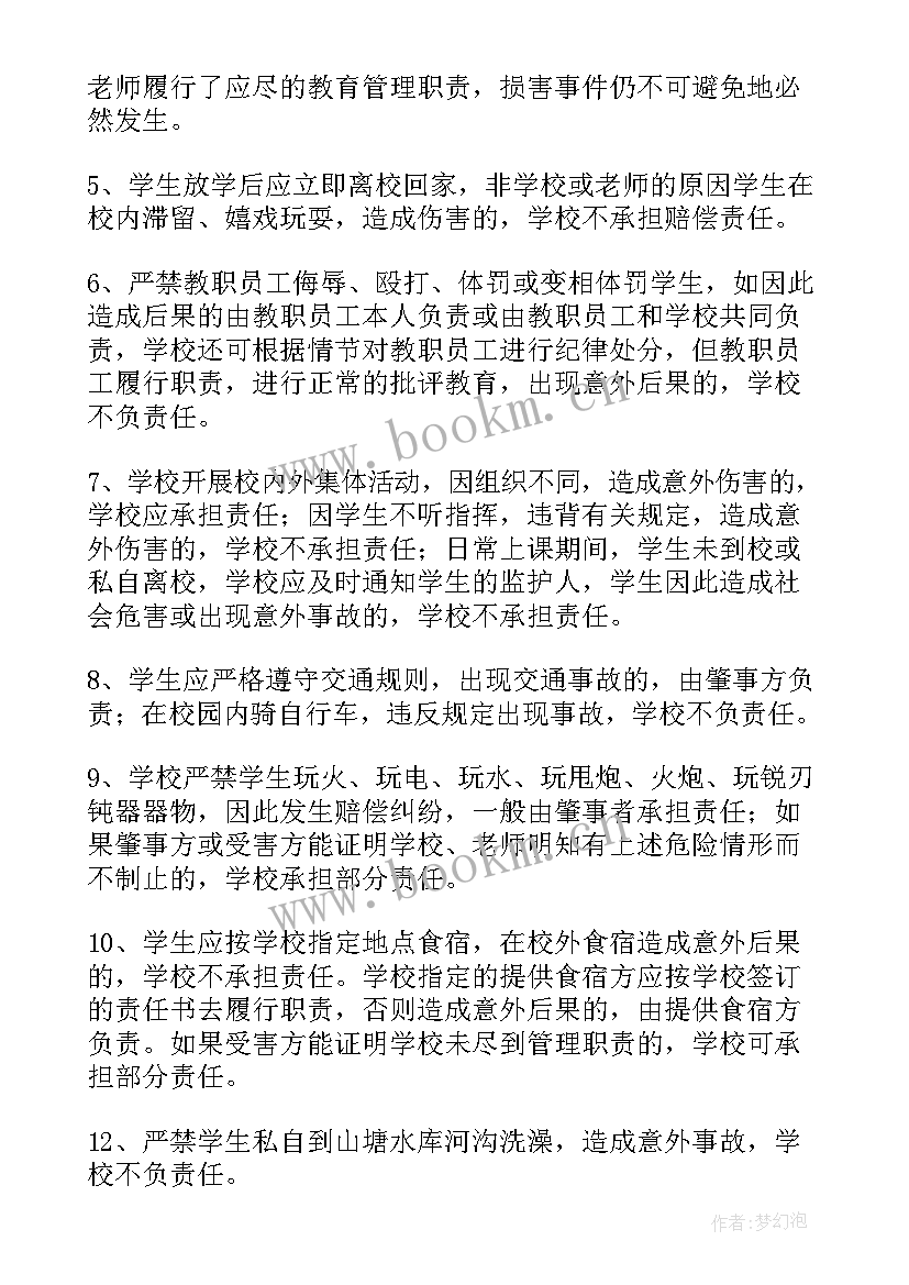 最新幼儿园安全协议责任书 幼儿园安全协议书(模板5篇)