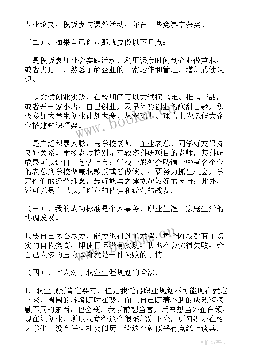 最新你未来的职业规划 未来职业规划职业规划(通用9篇)