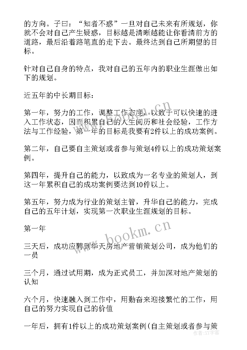 最新你未来的职业规划 未来职业规划职业规划(通用9篇)