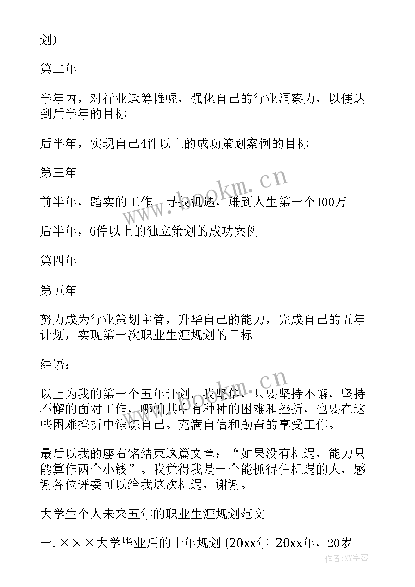 最新你未来的职业规划 未来职业规划职业规划(通用9篇)