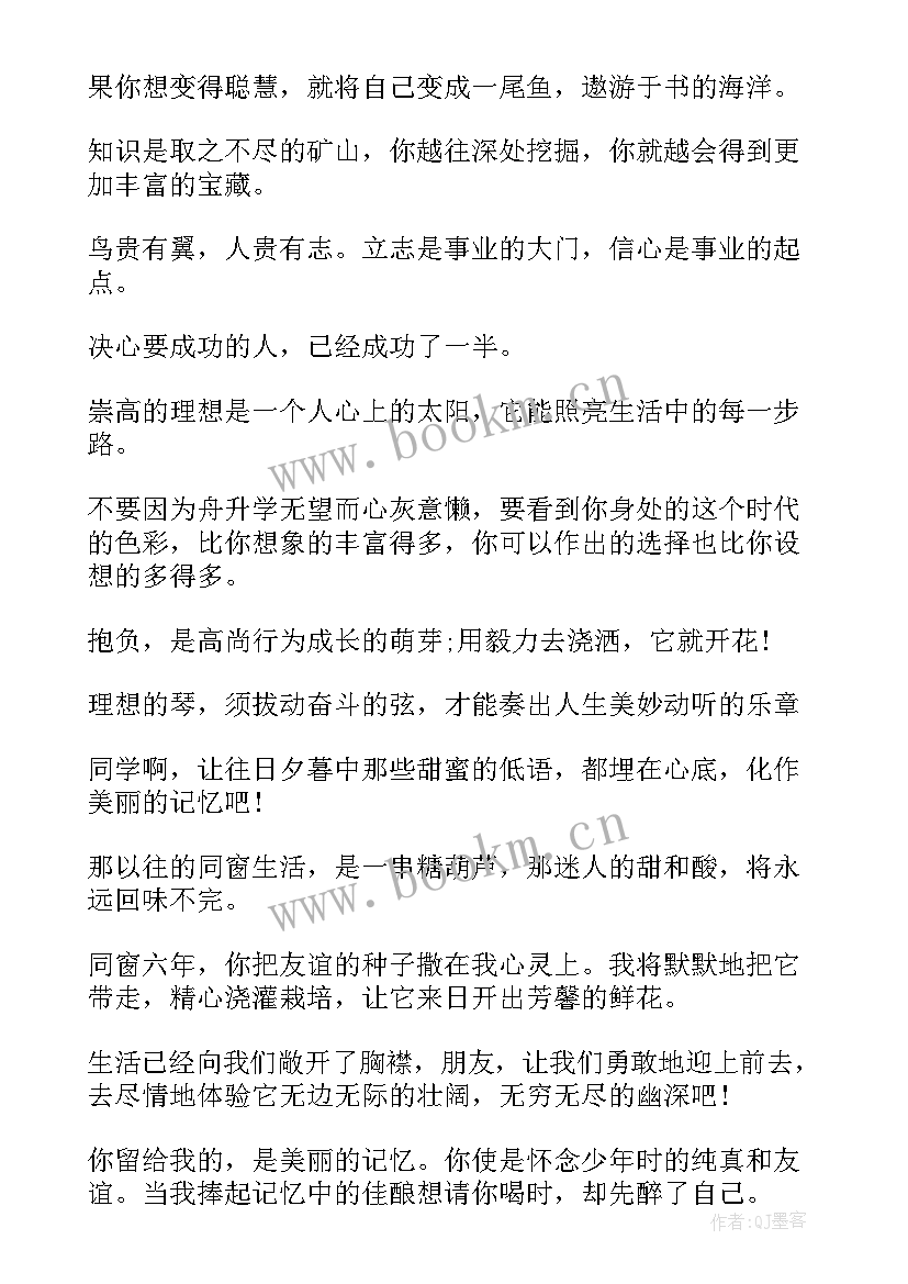 2023年毕业的伤感文案 小学毕业感言伤感(汇总9篇)