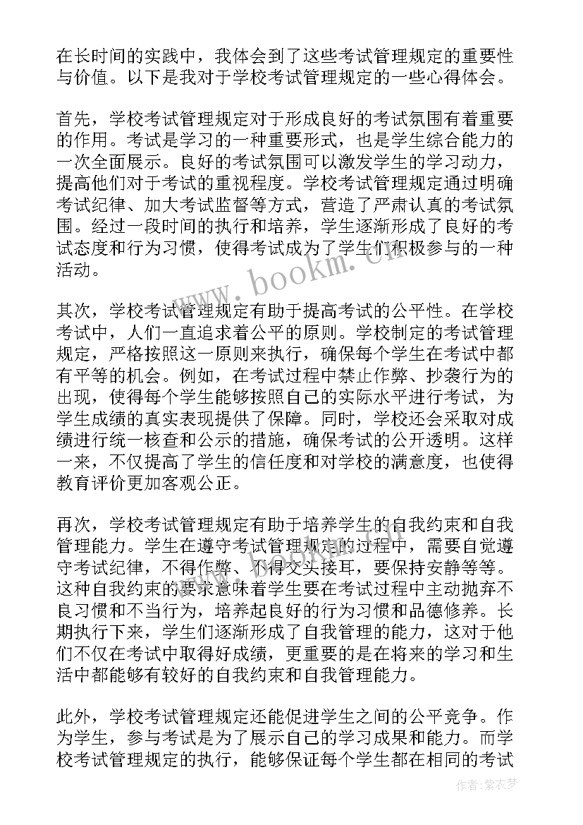 学校积分管理规定心得体会总结(模板5篇)