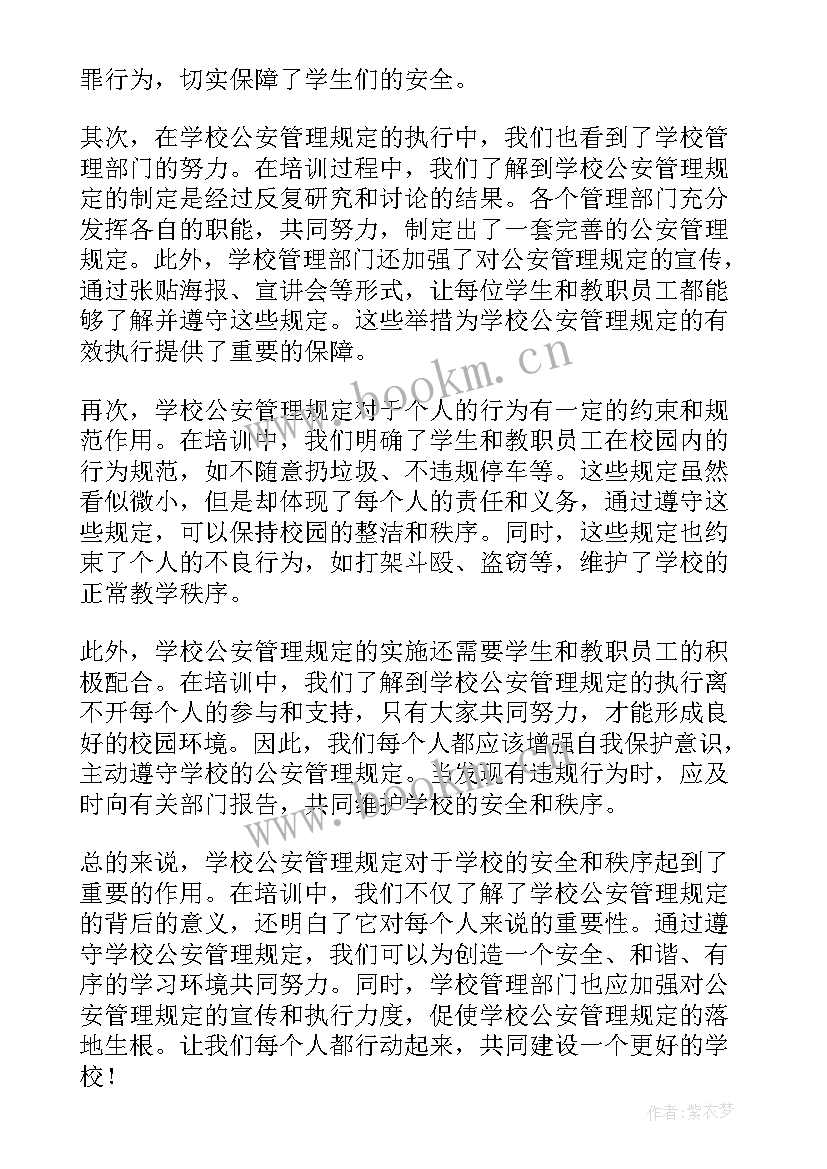 学校积分管理规定心得体会总结(模板5篇)