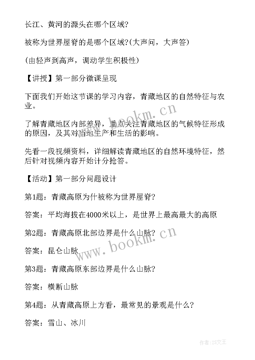 2023年青藏地区第二课教学反思与改进 西北地区和青藏地区的教学反思(实用5篇)