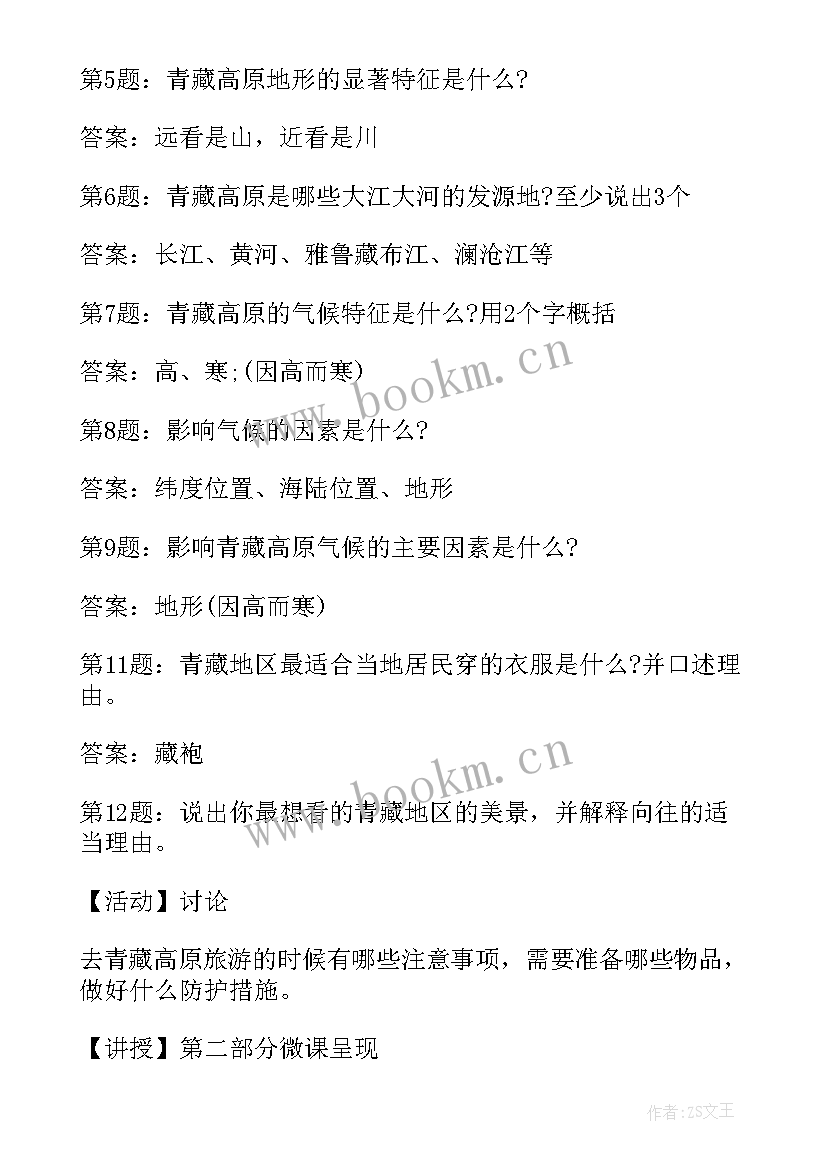 2023年青藏地区第二课教学反思与改进 西北地区和青藏地区的教学反思(实用5篇)