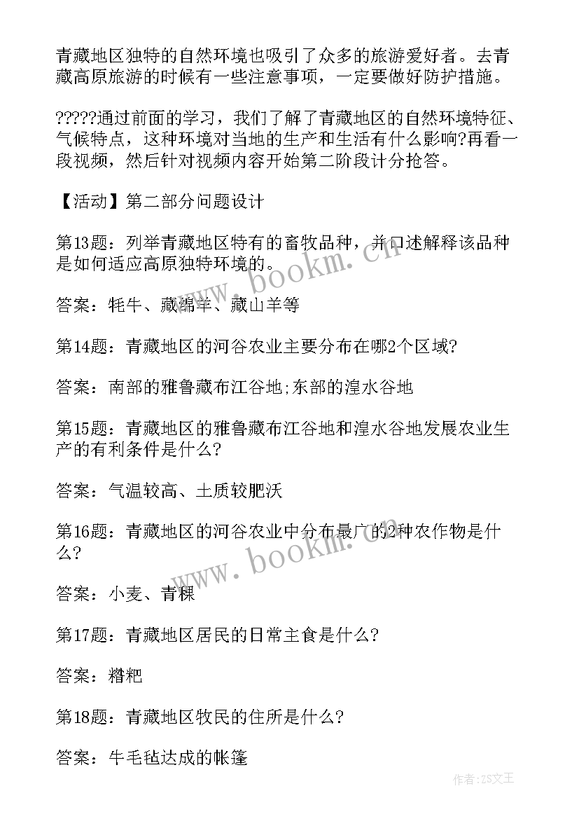 2023年青藏地区第二课教学反思与改进 西北地区和青藏地区的教学反思(实用5篇)