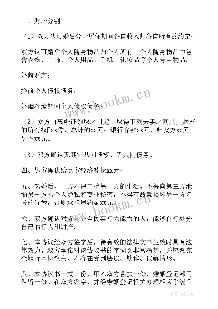 自愿离婚协议书简洁版 自愿离婚协议书(优秀10篇)