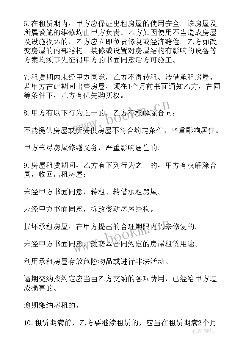 个人常用房屋租赁合同(汇总7篇)