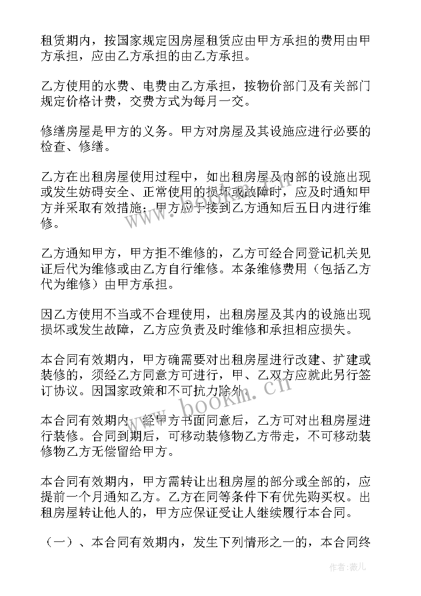 个人常用房屋租赁合同(汇总7篇)