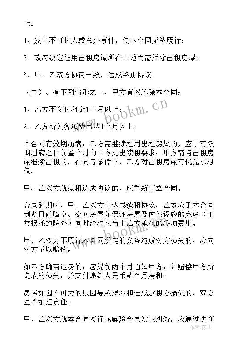 个人常用房屋租赁合同(汇总7篇)