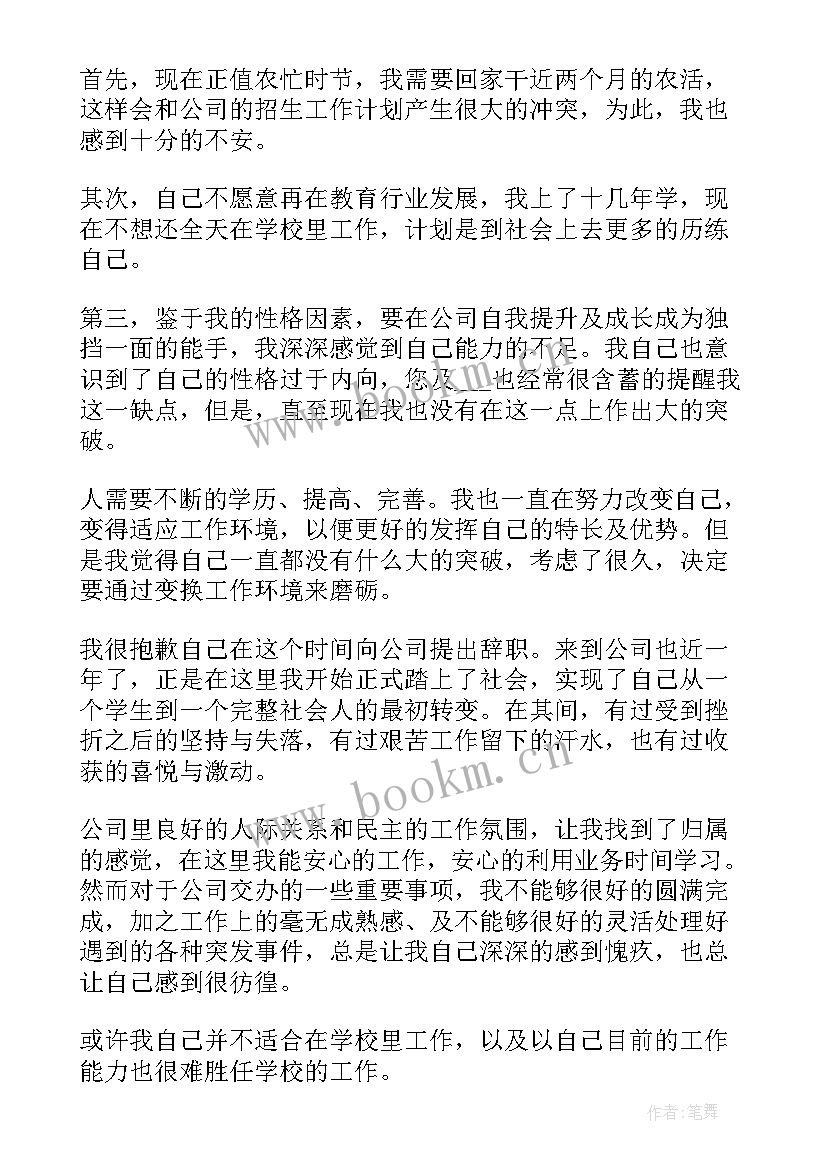 最新银行客户经理辞职报告(优质9篇)